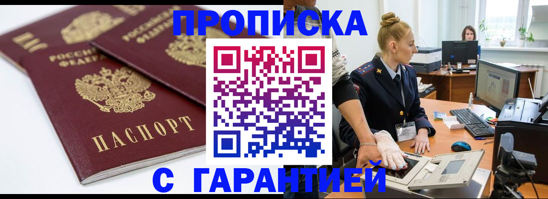 прописка ребенка в Оренбурге