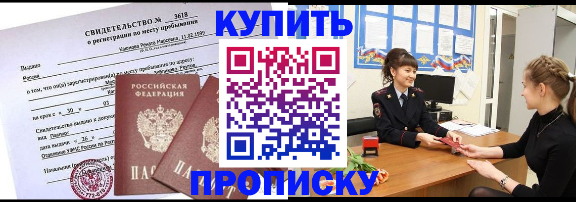 прописка регистрация в Оренбурге