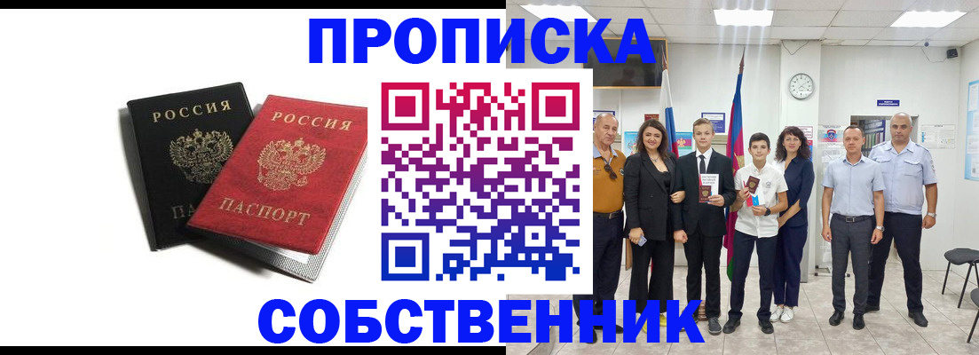 прописка ребенка в Оренбурге
